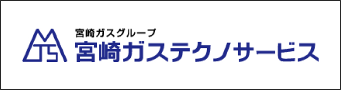 宮崎ガステクノサービス