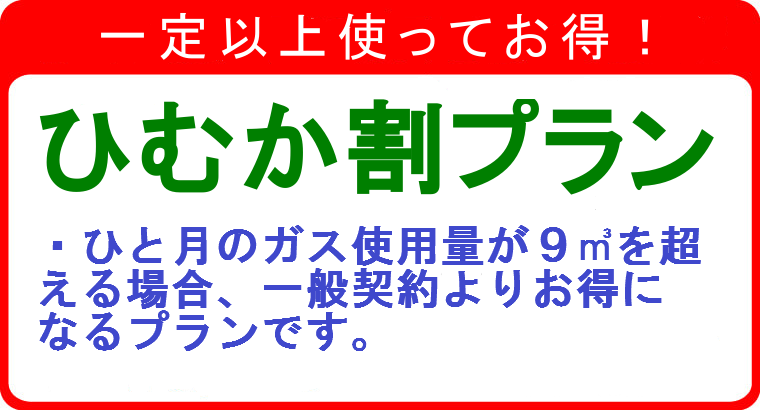 ひむか割プラン