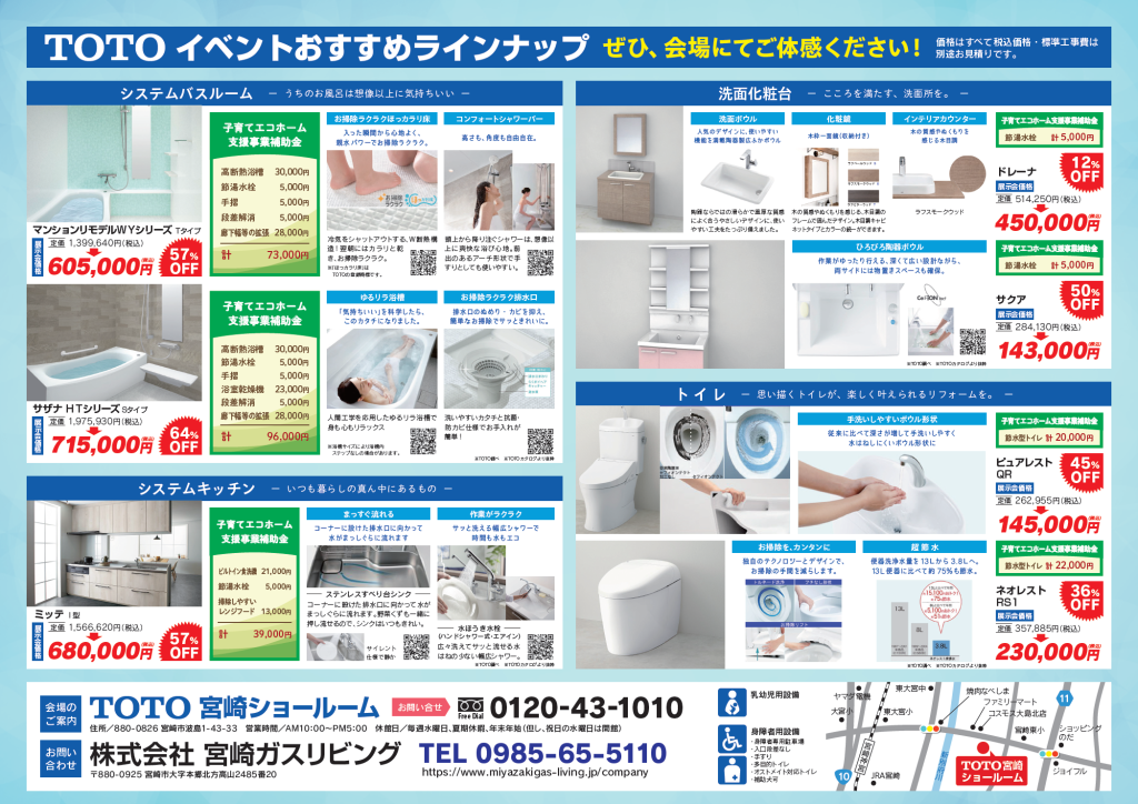 初夏のガス機器リフォームフェア：TOTOラインナップ（チラシ裏）